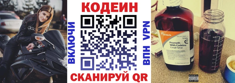 Codein напиток Lean (лин) Отрадная